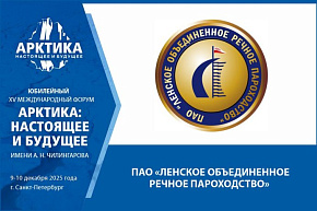 Северная логистика – в фокусе внимания участников форума